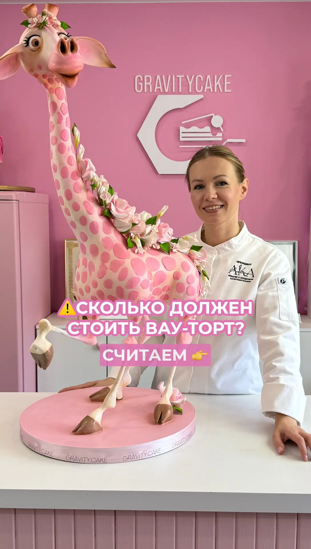 Сколько стоит вау-торт?
