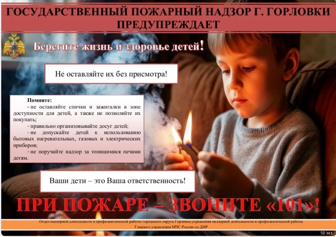 Государственный пожарный надзор города Горловка предупреждает! Чтобы избежать пожара по...