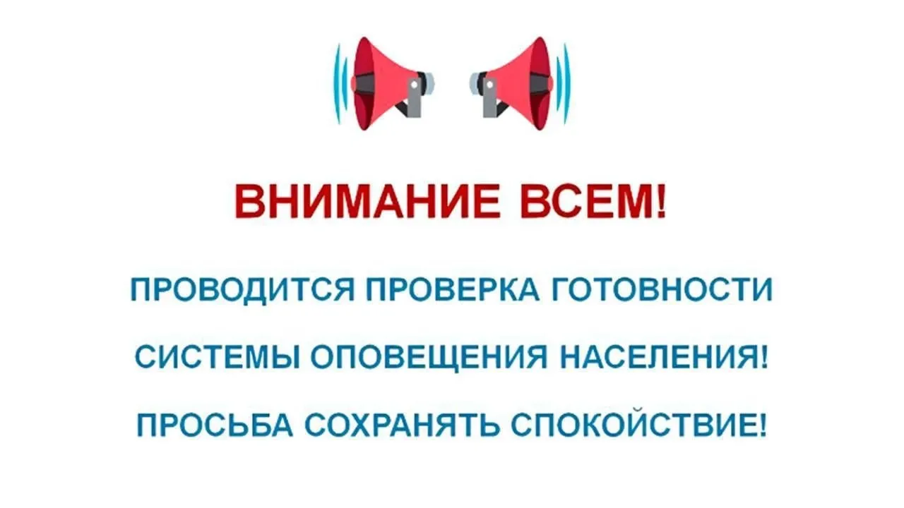 📢Без паники - все по плану  Сегодня в регионах проверят системы оповещения:   ⭕️прозвучат сирены и г