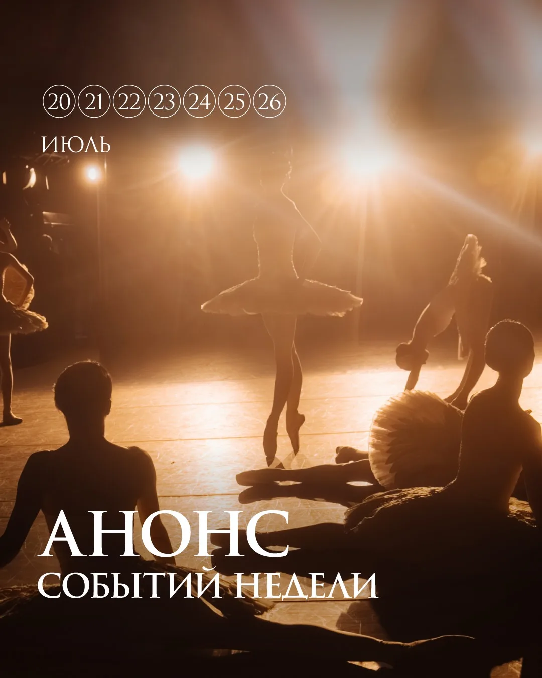 Афиша недели

Вот и наступила последняя неделя сезона. В ближайшие дни поклонников оперы мы порадуем