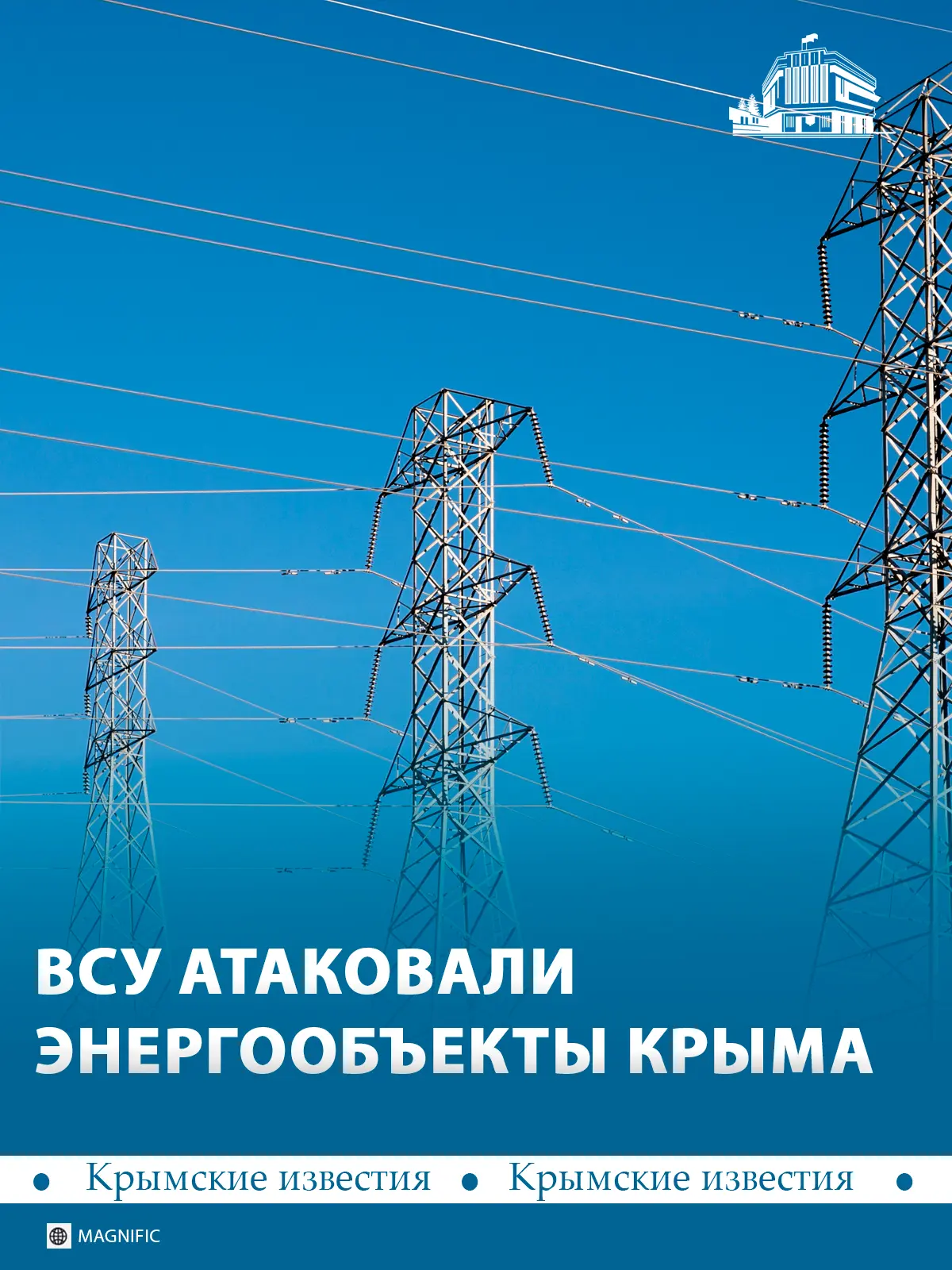 ❗️ Ночью 1 октября энергообъекты Крыма пострадали из-за атаки ВСУ. Часть населённых пун...