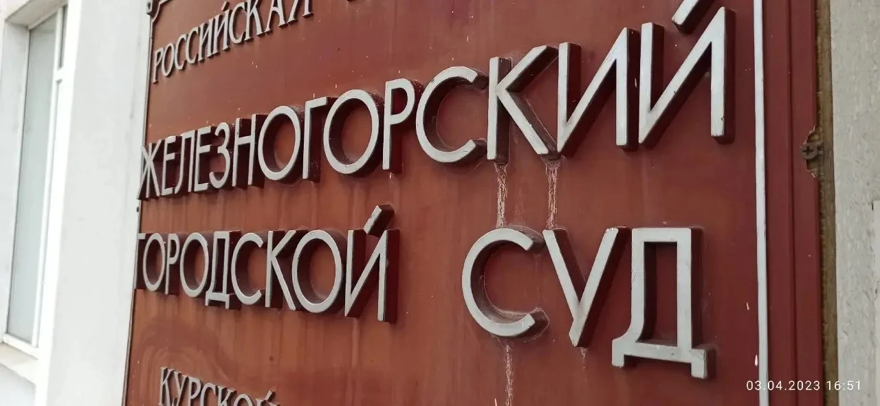 С железногорской больницы взыскали 50 тыс.рублей за смерть пациента  За компенсацией морального вред