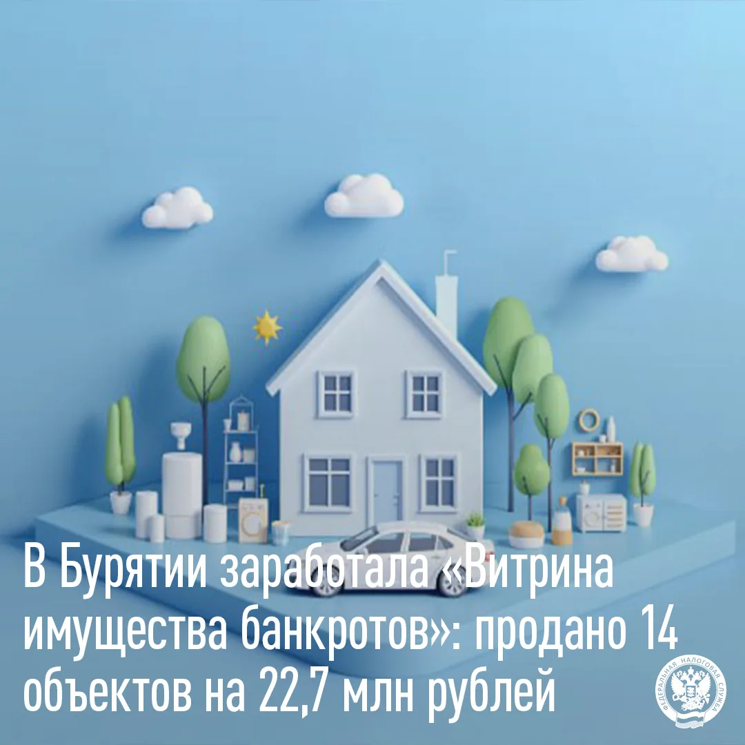 🔊🔊 С момента запуска в Республике Бурятия через цифровую платформу «Витрина имущества...