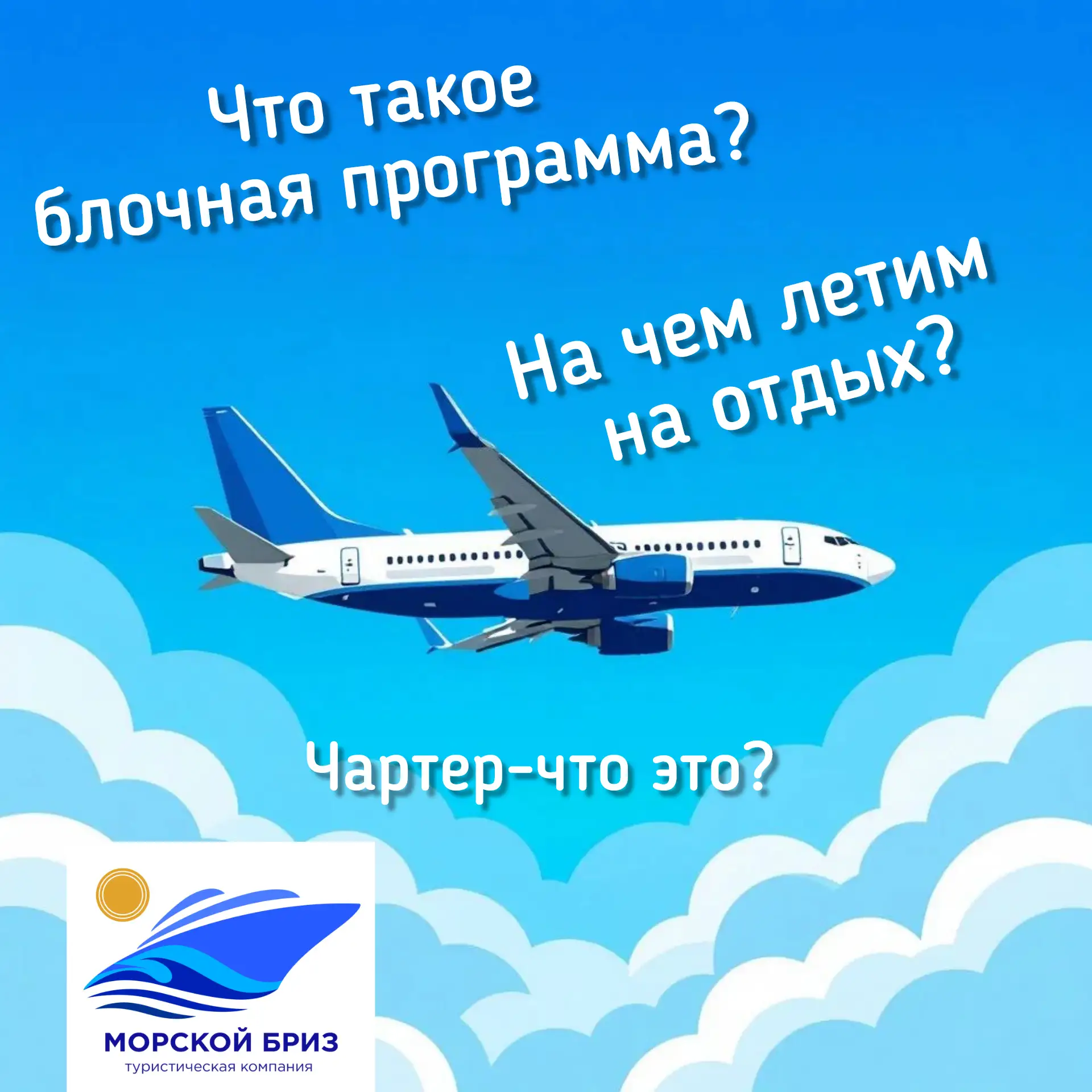✈️ На чём лететь на отдых: разбираемся в вариантах ✈️