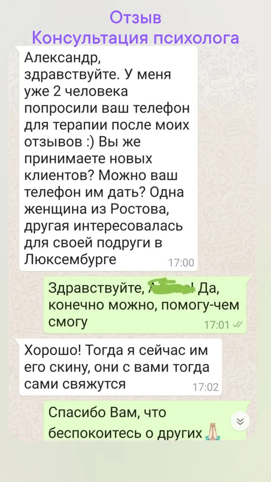 Консультация с психологом 👍