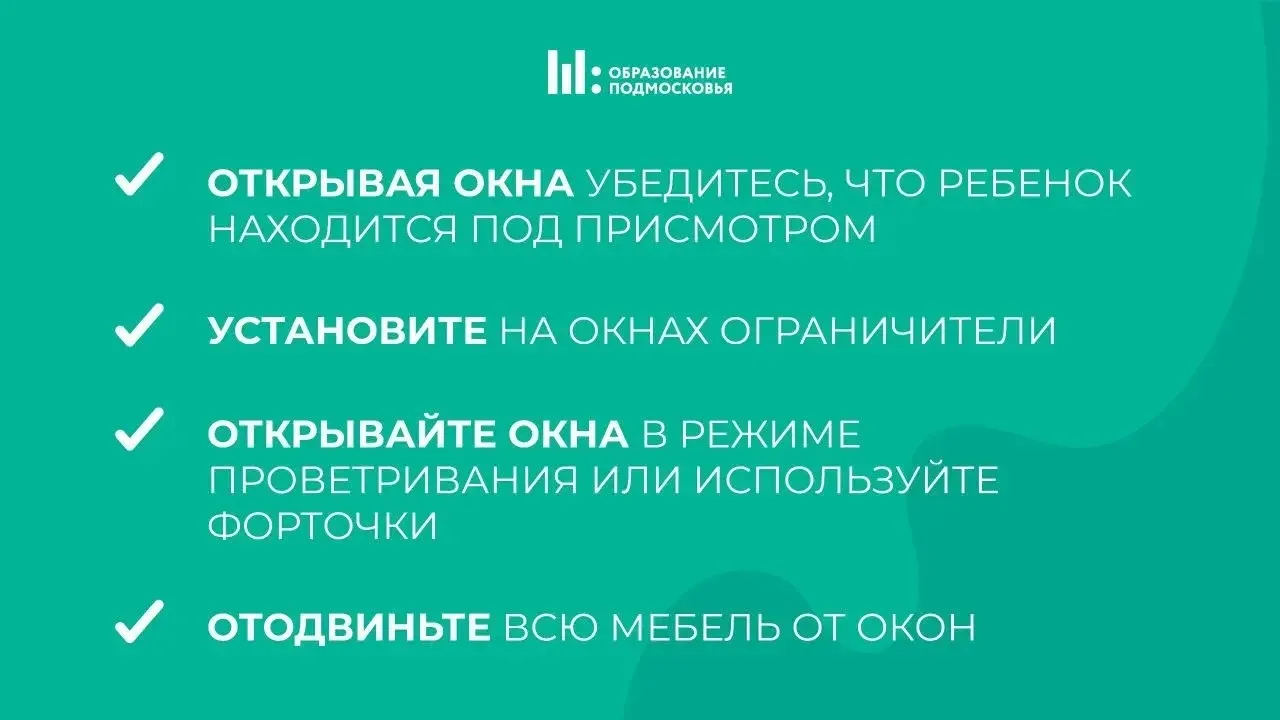 Открытое окно — опасность для ребенка!  1️⃣ Не оставляйте ребенка одного в квартире.  2️⃣ Не показыв