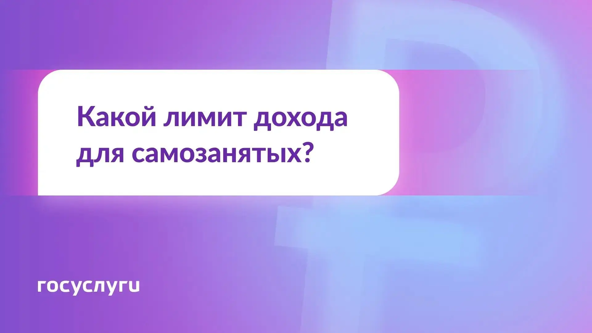 Какой доход могут получать самозанятые?