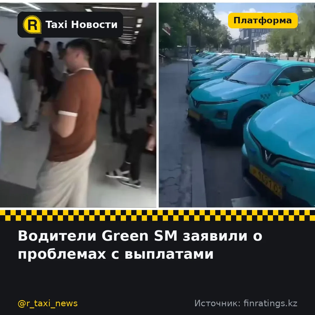 Водители сервиса Green SM сообщают о задержках выплат и спорных удержаниях со стороны п...