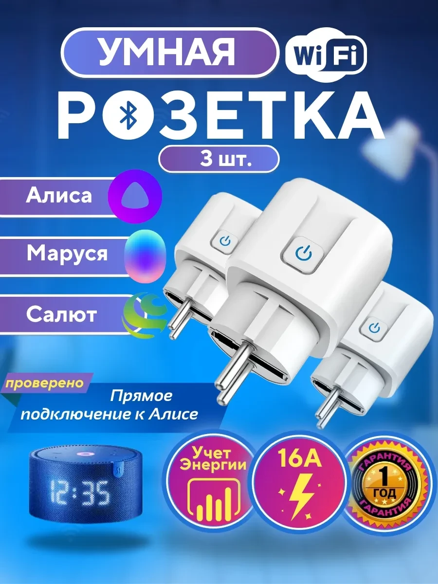 ✨ Умная розетка Алиса Daima