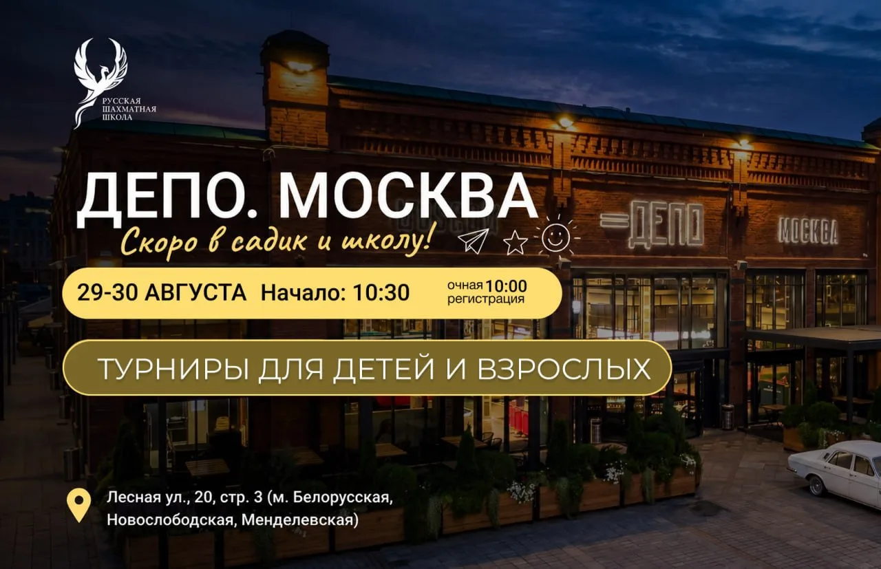 Есть идея как круто завершить последние летние выходные🍧♟