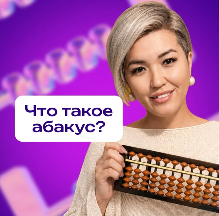 🧮 Почему ментальная арифметика начинается с абакуса?

На первых занятиях ребёнок не просто передвиг