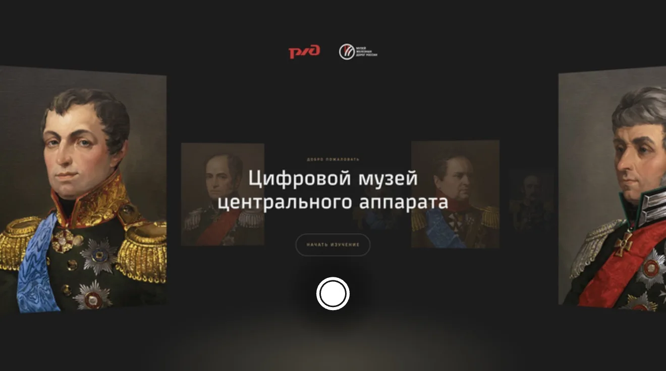 🚂 Познакомьтесь с руководителями ведомства путей сообщения — от 1809 года до наших дней!