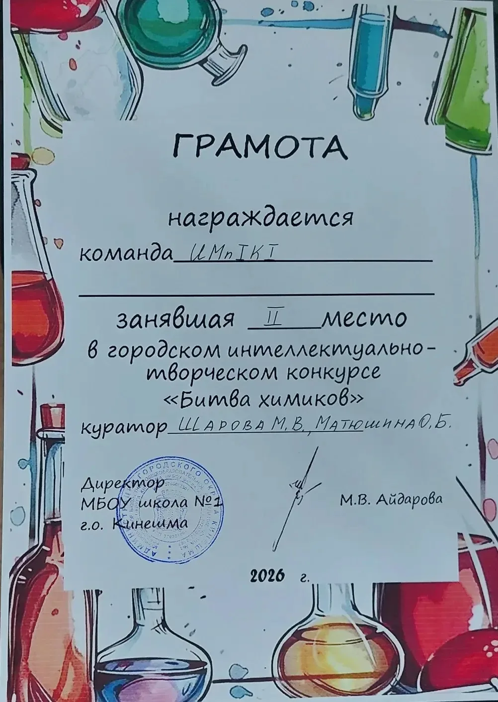 🧪⚗️ Битва химиков: наше серебро!  16 апреля на базе школы №1 прошёл интеллектуально-творческий конку