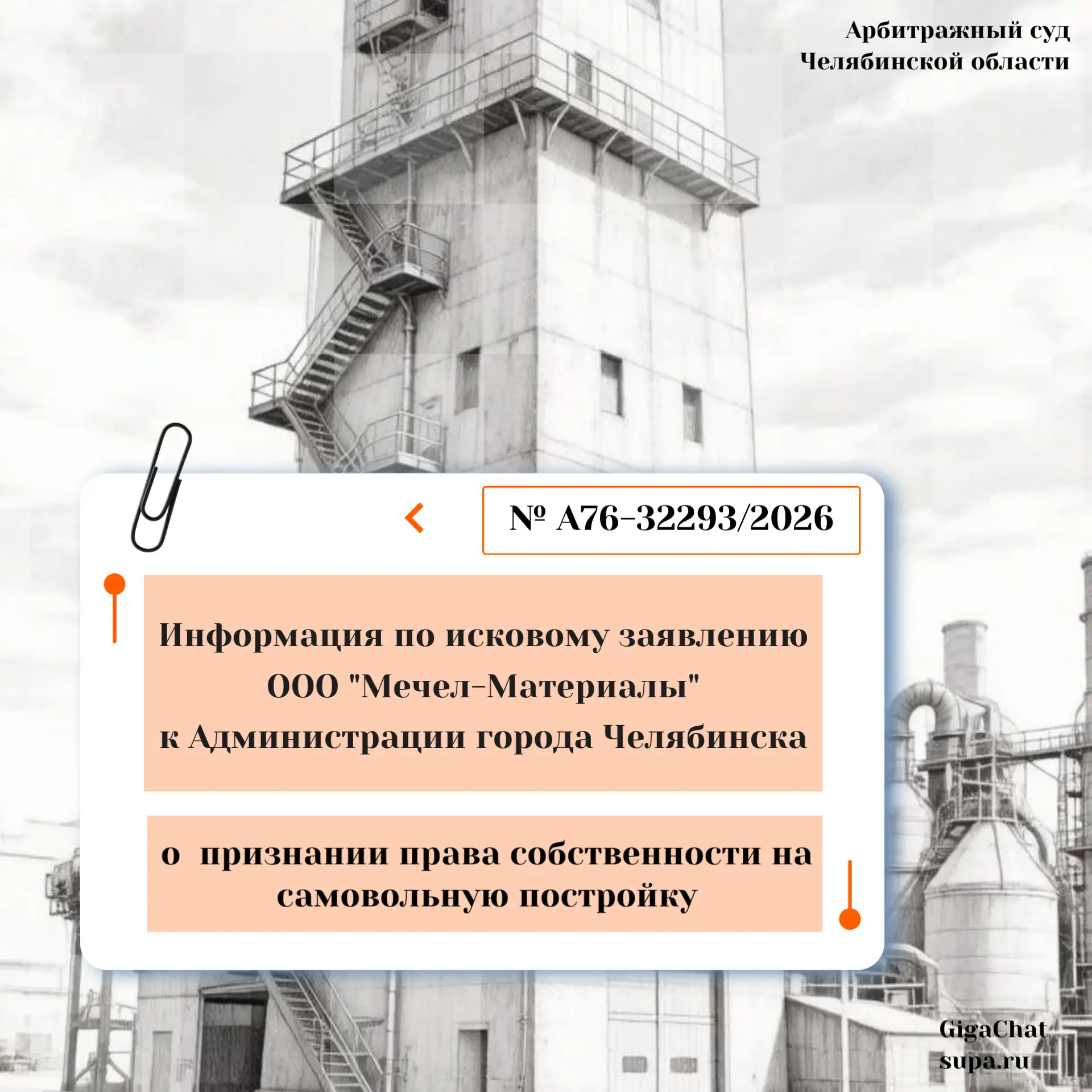 Информация по исковому заявлению