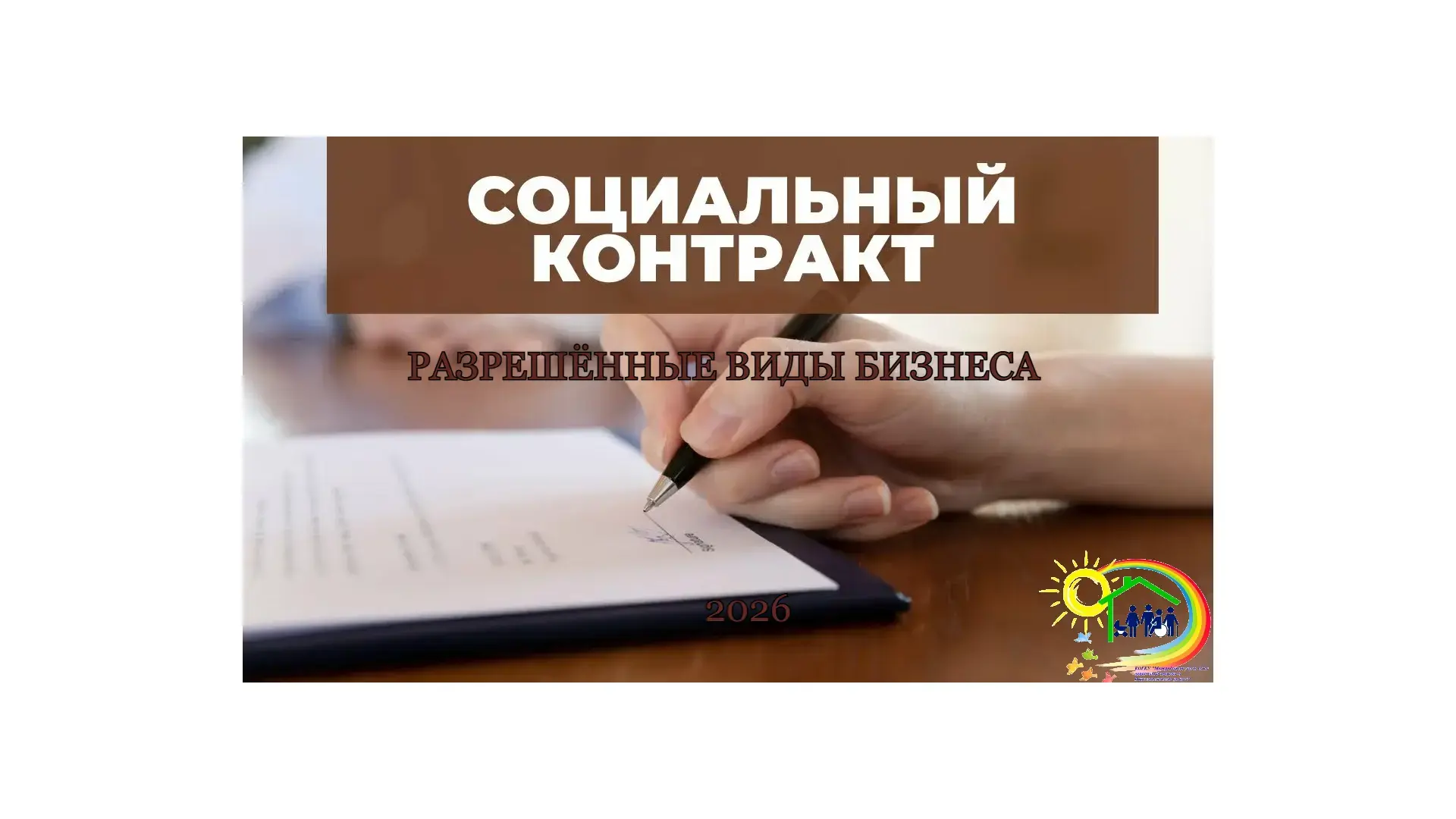 ⚡Соцконтракт в 2026: Ваш шанс запустить бизнес!⚡