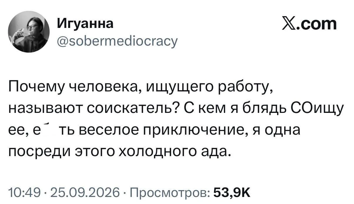 Ну реально соискатель звучит так, будто где-то есть сокровище. А там зарплата 60к, так ...