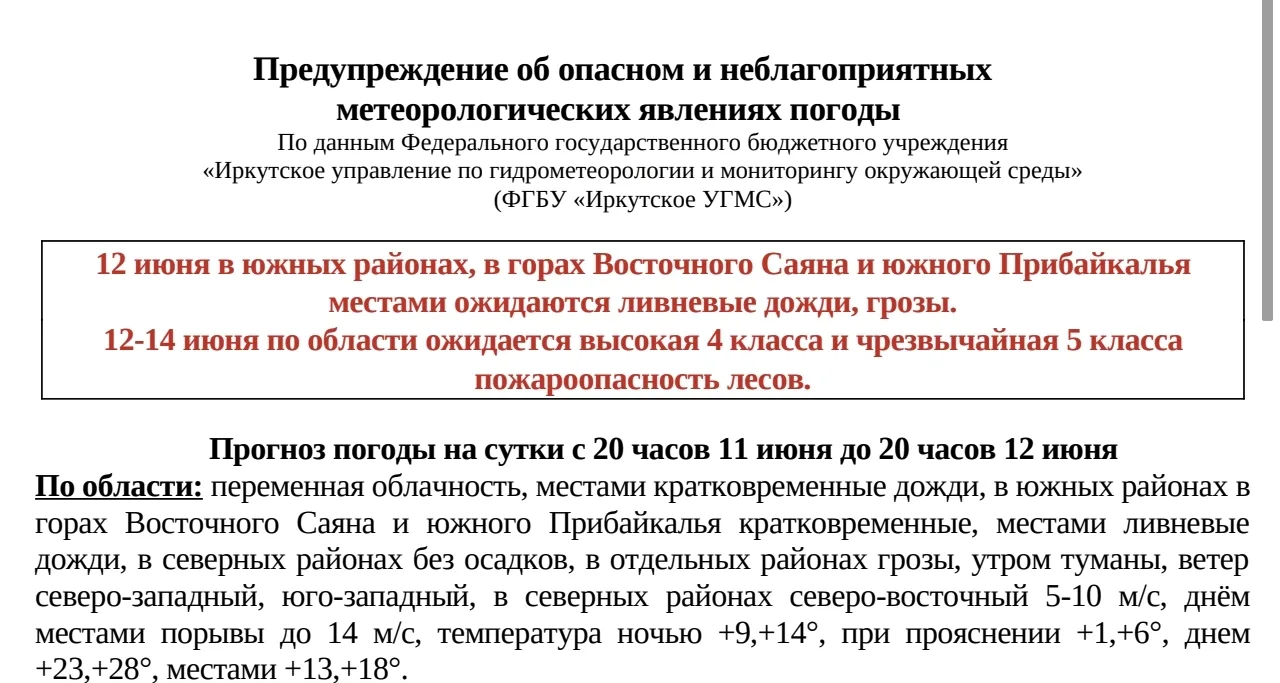 ‼Предупреждение об опасных и неблагоприятных метеорологических явлениях погоды