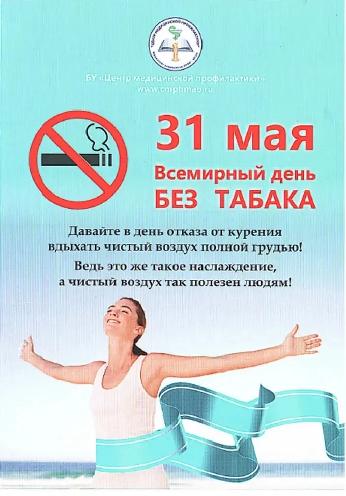25 мая в нашей школе прошла акция «Бирюзовая ленточка», посвященная Всемирному дню без табака (31 ма