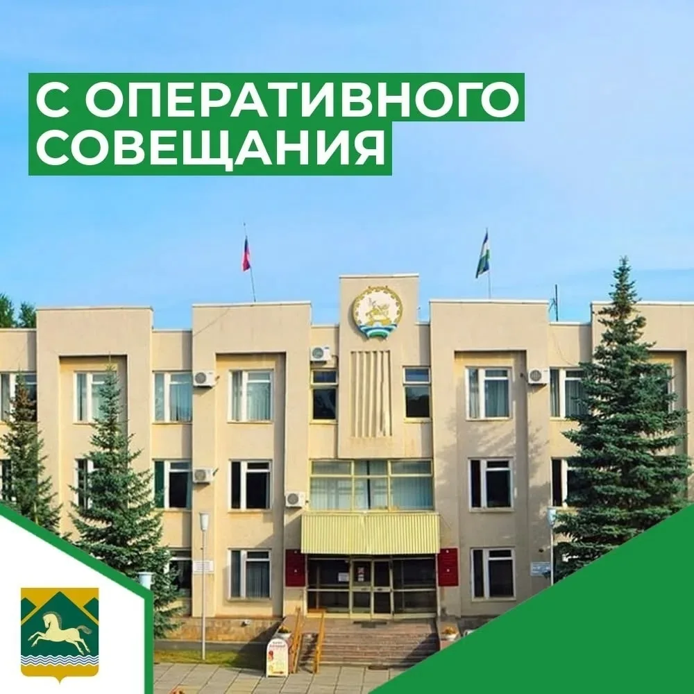 24 августа под руководством главы администрации Учалинского района Руслана Гилязетдинов...