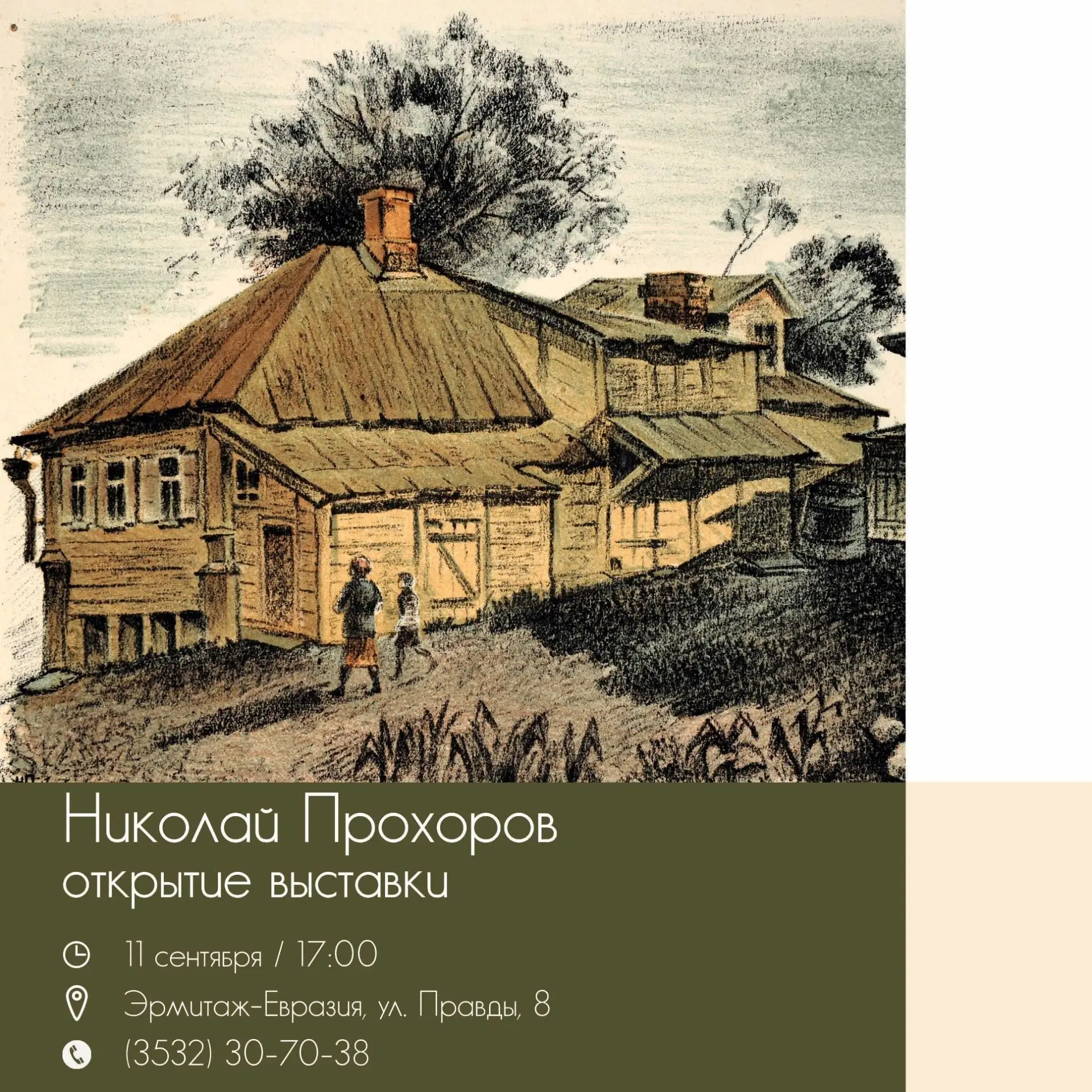 Приглашаем на открытие выставки Николая Прохорова в культурный центр «Эрмитаж-Евразия» ...