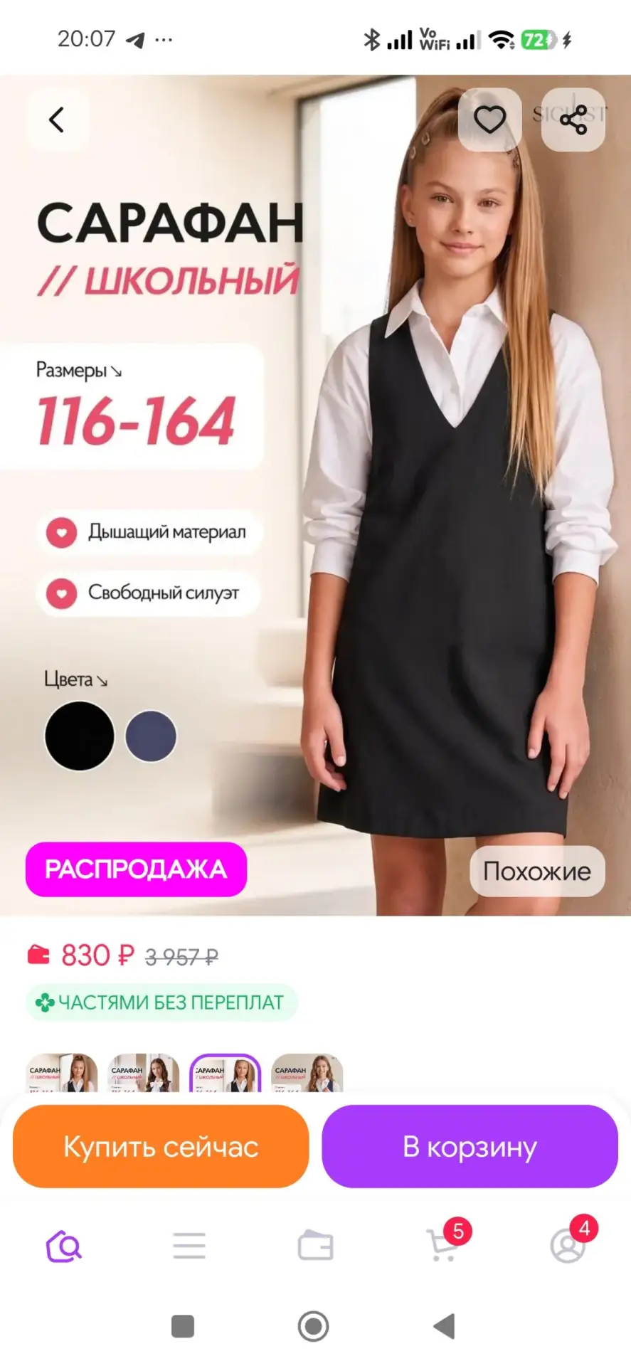 Сарафан школьный Sicilist