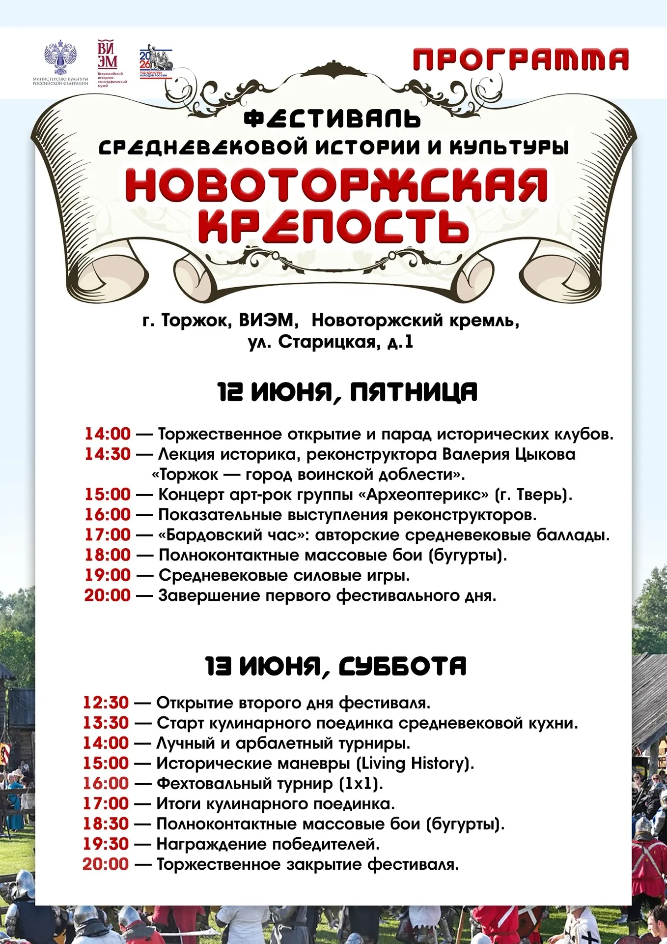 Три дня до погружения в Средневековье: вы готовы?