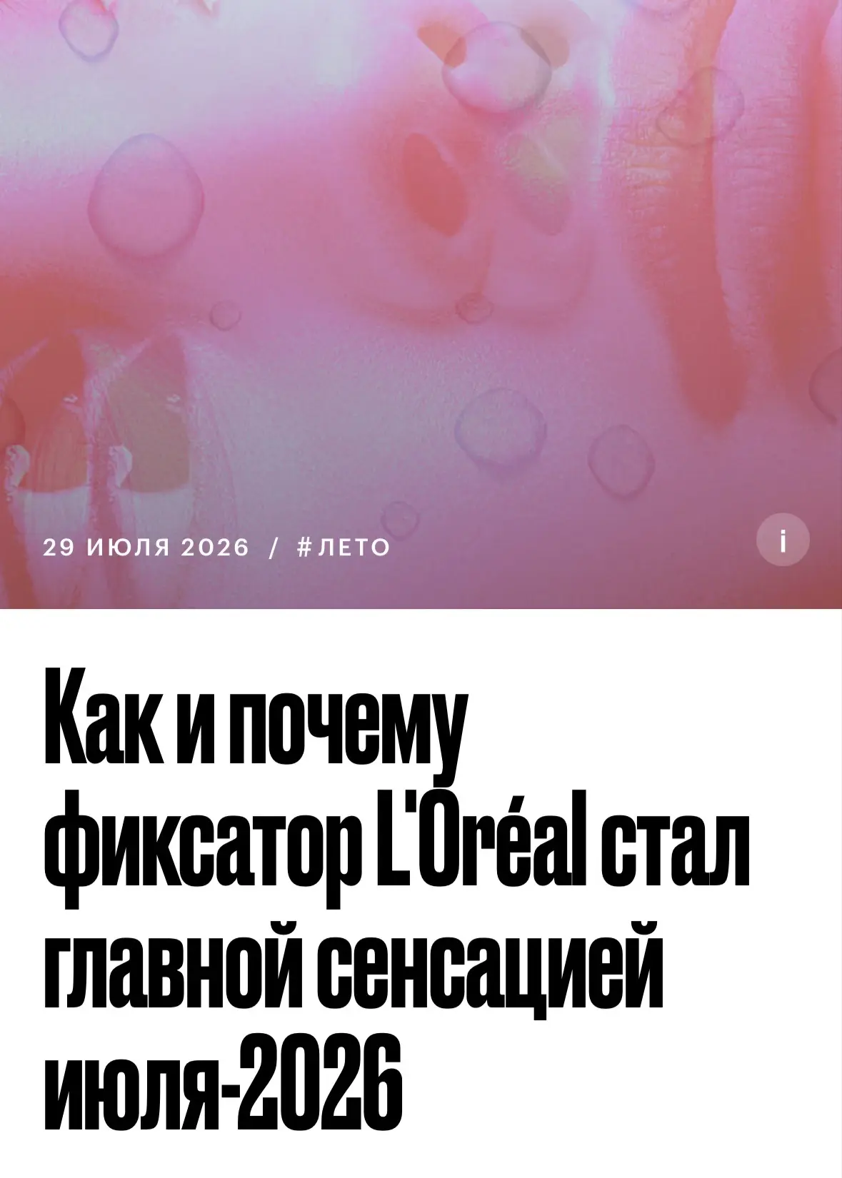 Медиа публикации