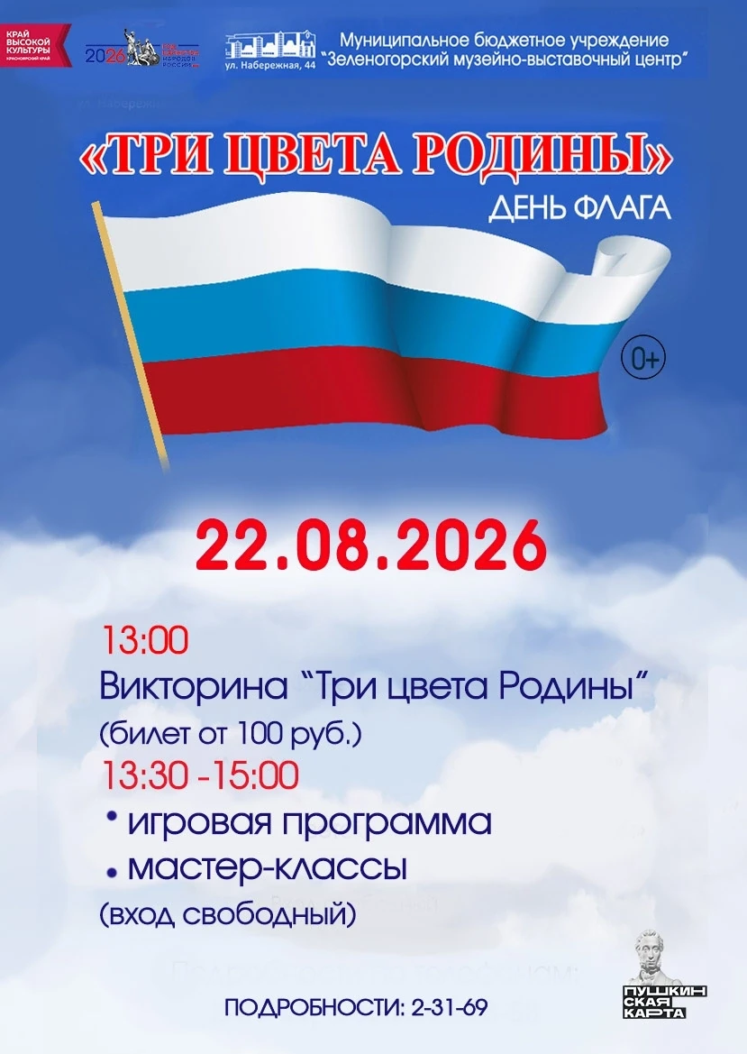 🇷🇺День флага в музее🇷🇺