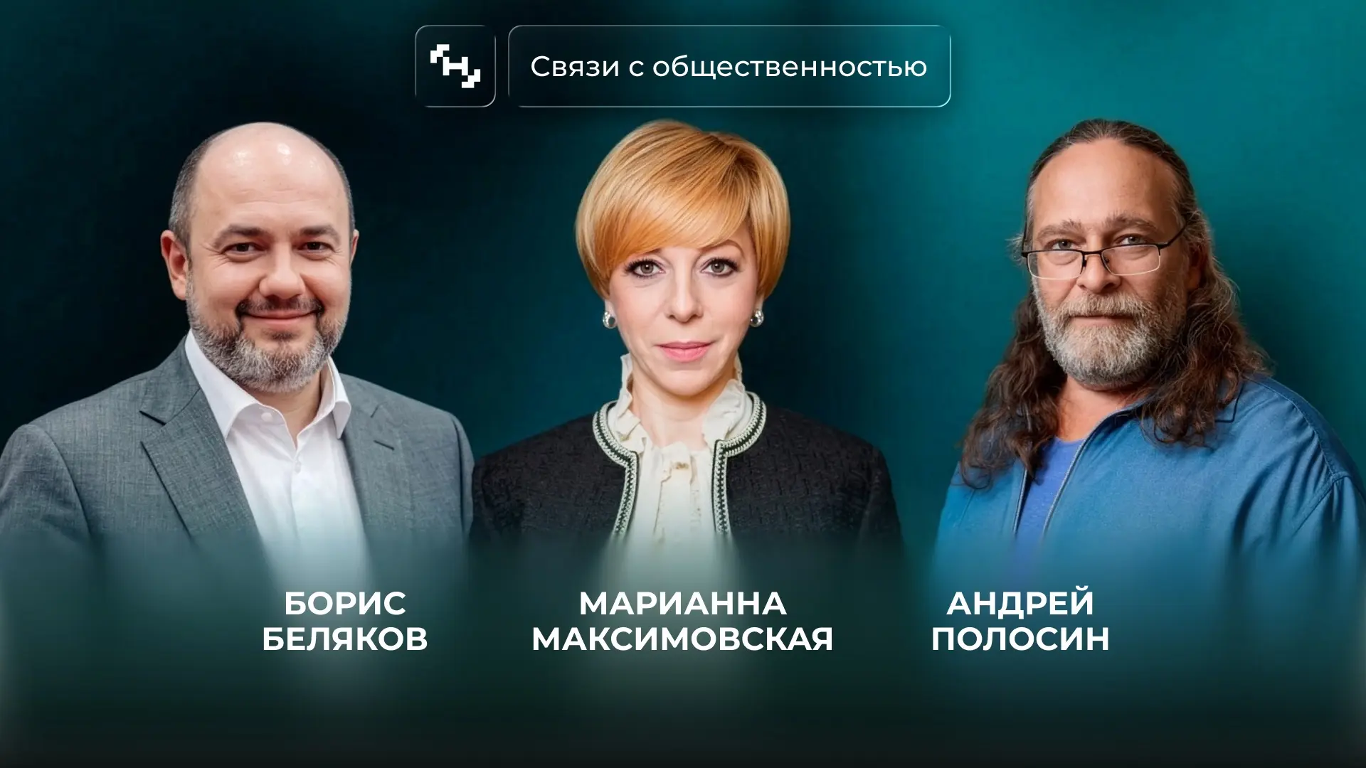 Кто поведёт нас в пиар? 

Совсем скоро стартует единственный в 2026 году поток «Связи с общественнос