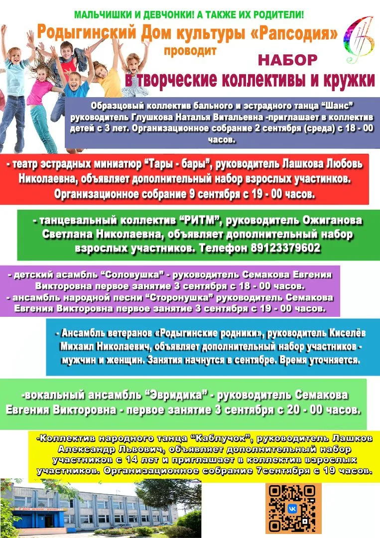 Родыгинский Дом культуры «Рапсодия» готовится к яркому старту — уже в сентябре начинает...