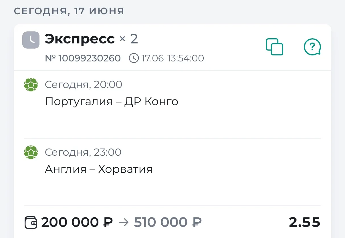 БЕСПЛАТНЫЙ ДВОЙНИК НА ЧМ С КФ 2.55