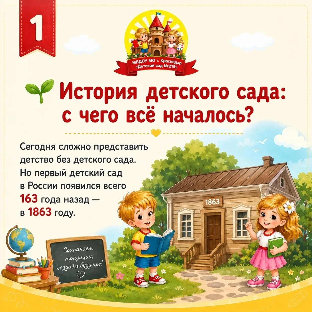 🌱 Сегодня детский сад - привычная часть детства каждого ребёнка. Но когда-то всё начиналось с небол