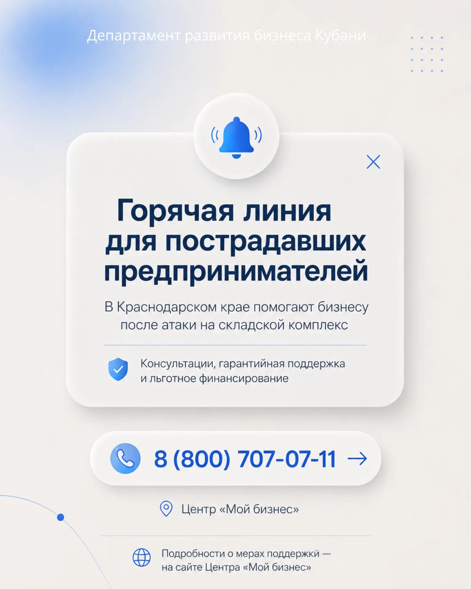 Для предпринимателей, пострадавших из-за атаки на складской комплекс, в Краснодарском к...