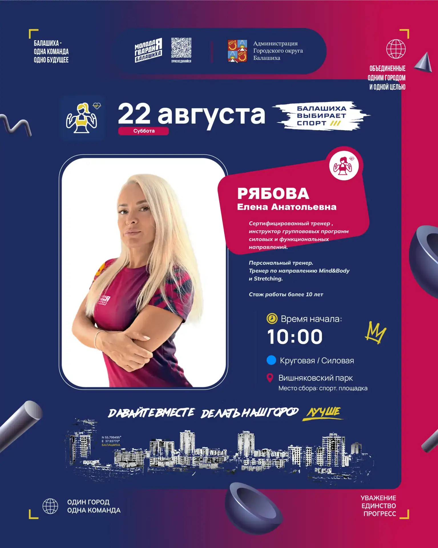🔥 «БАЛАШИХА ВЫБИРАЕТ СПОРТ»: заряжаемся энергией на выходных! 🔥