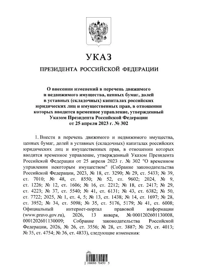 Предприятие "Л.Е.В. Управление", которому Путин передал временное управление активами A...