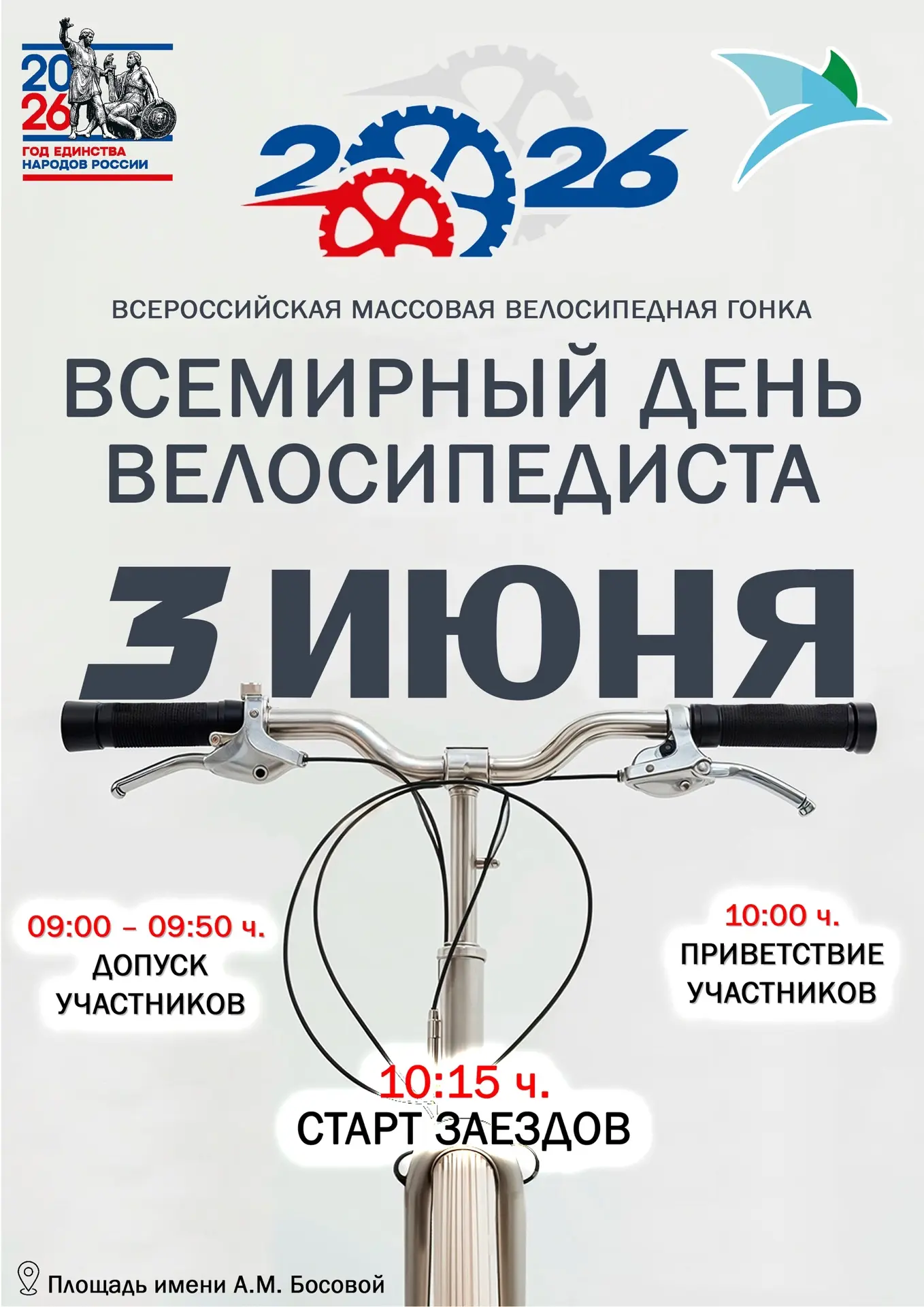 🚴‍♂ Всемирный день велосипедиста 🚴‍♂