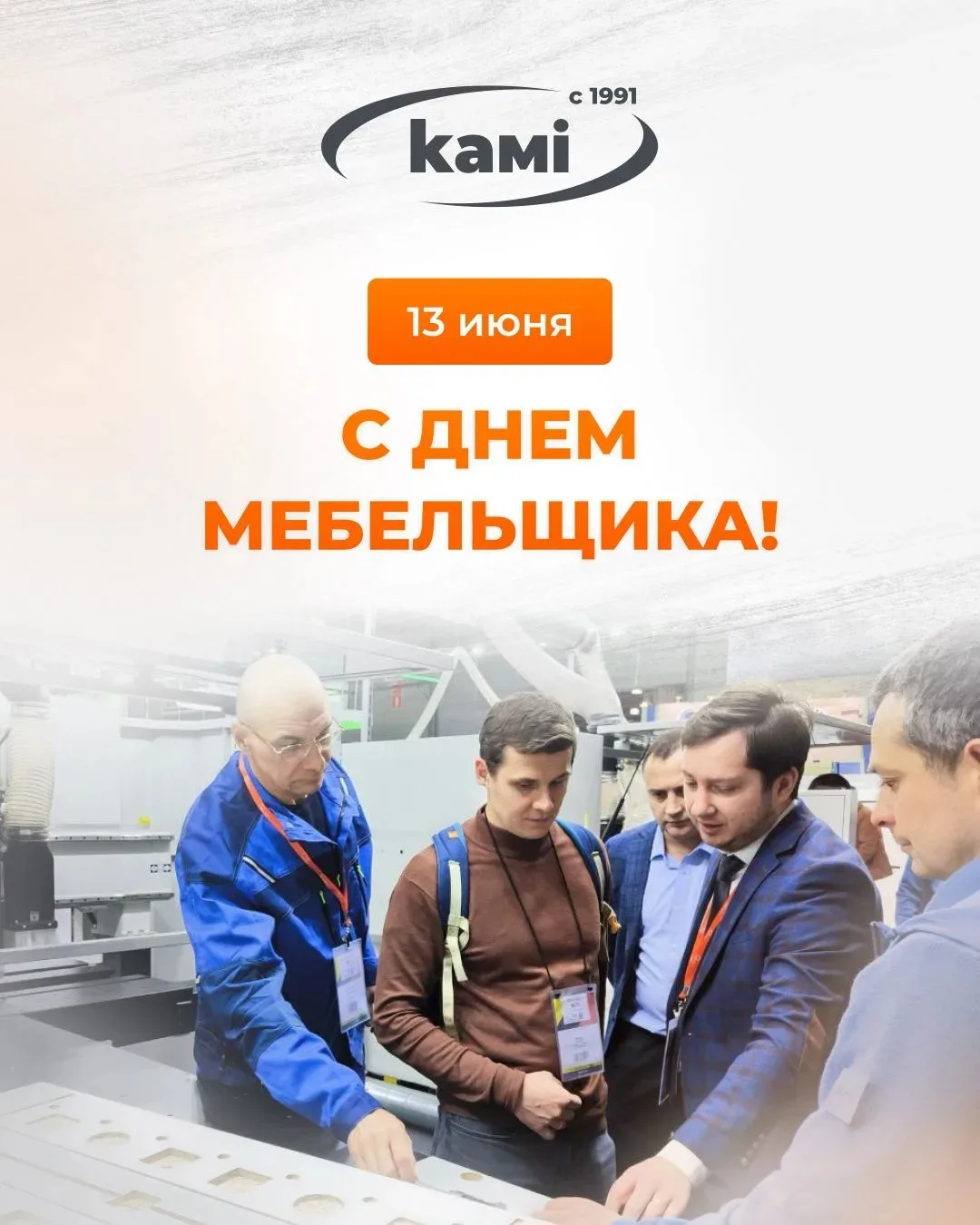 С Днём мебельщика!

Последние годы отрасль работает в жёстких условиях. Оборудование дорожает. Матер