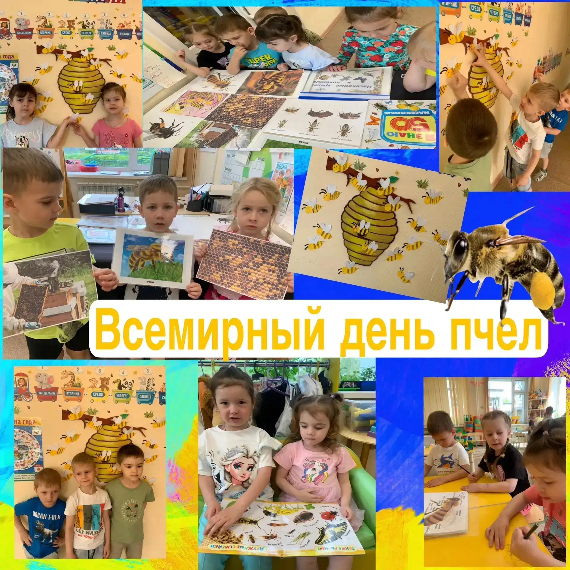 🐝 🐝 Жужжащий праздник в «Ручейке»!🌸

20 мая весь мир отмечает День пчёл, и наша средняя группа №1