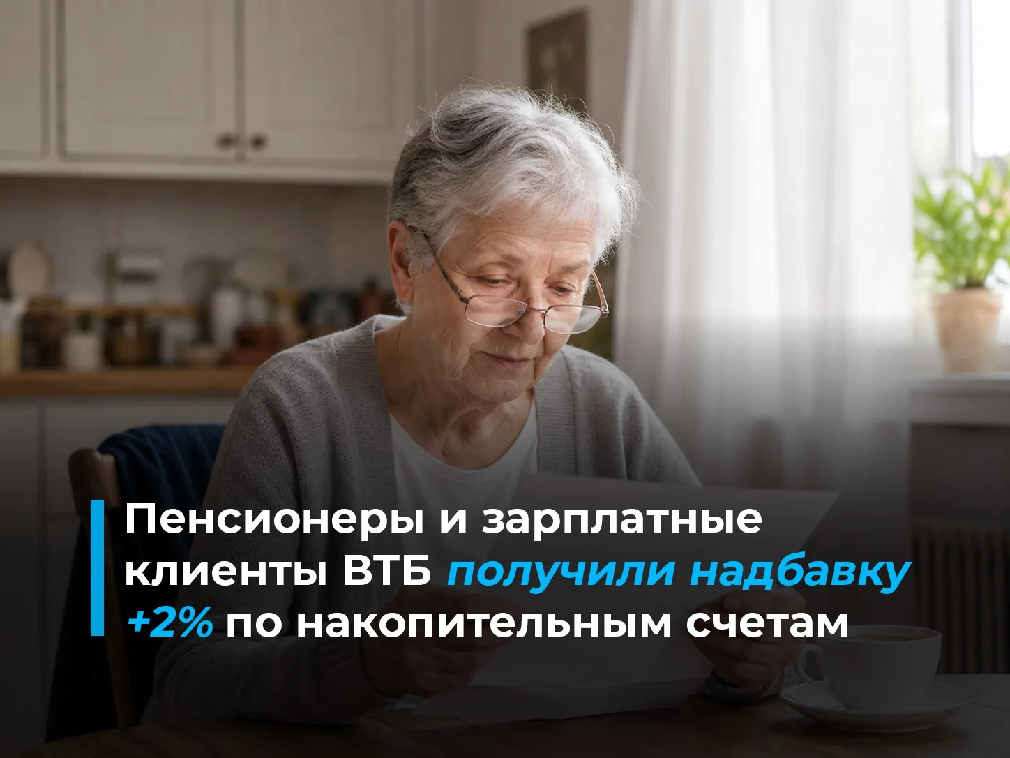 Копить стало выгоднее: ВТБ повысил ставки по накопительным счетам