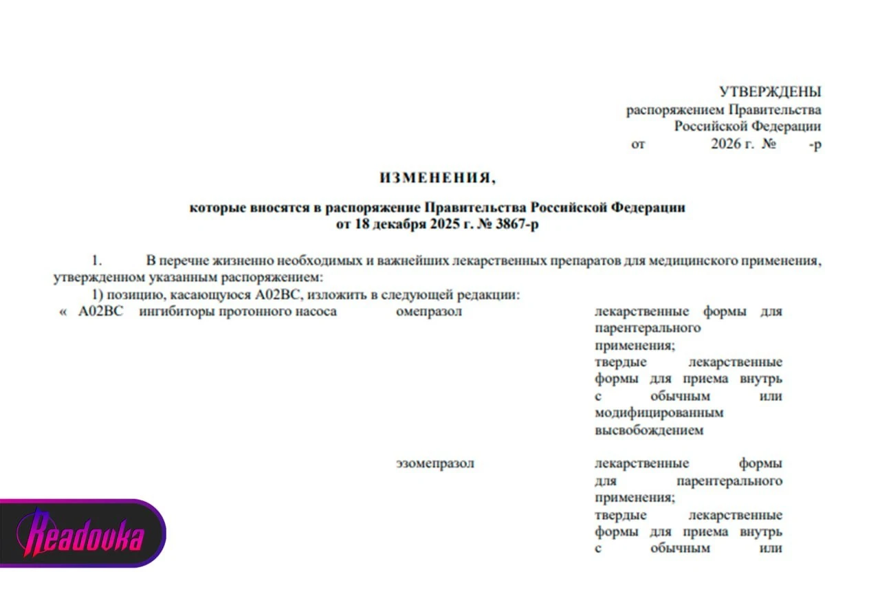 В России расширят перечень жизненно важных препаратов