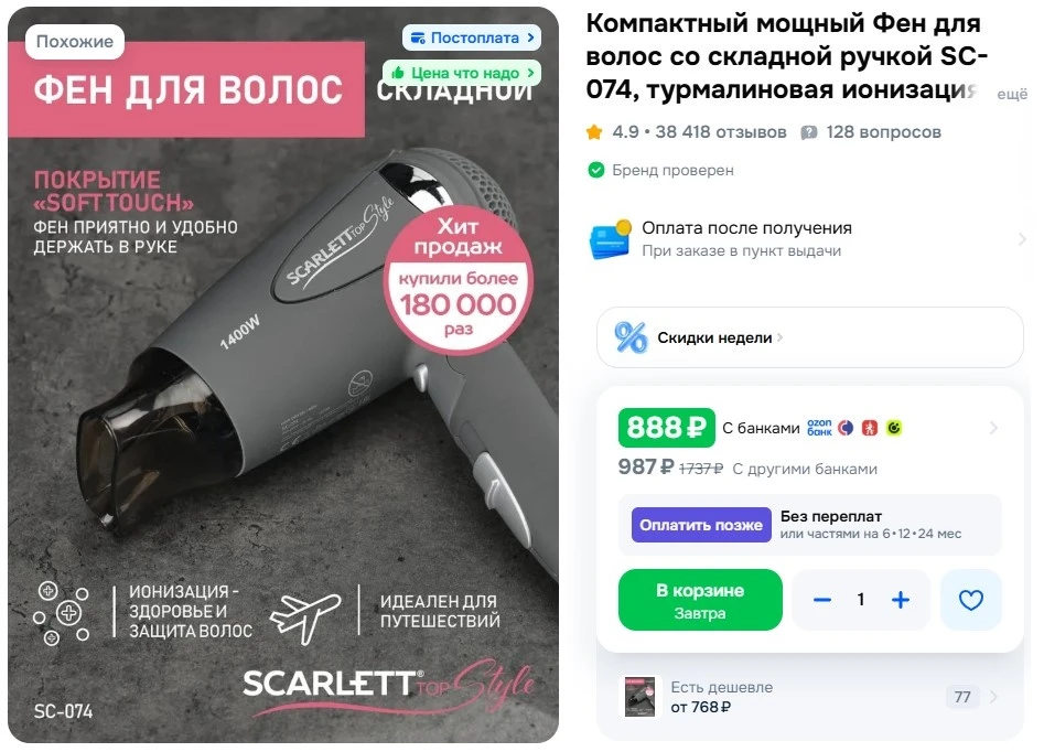 ❗ Выгодно | Интересно - компактный фен Scarlett TOP STYLE для волос (складной, турмалин...