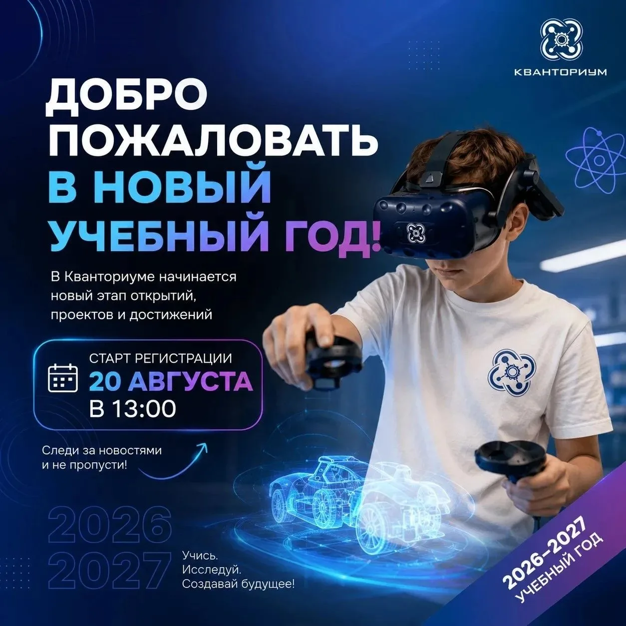 🚀 А что, если новый учебный год станет началом чего-то важного? Иногда достаточно одно...