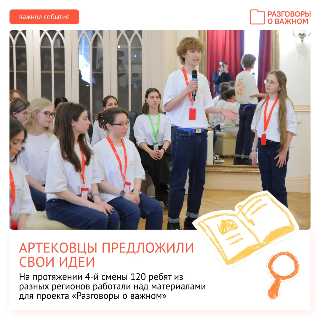 ✨Артековцы предложили свои идеи по развитию проекта #Разговорыоважном! ⚡В МДЦ «Артек» завершилась ра