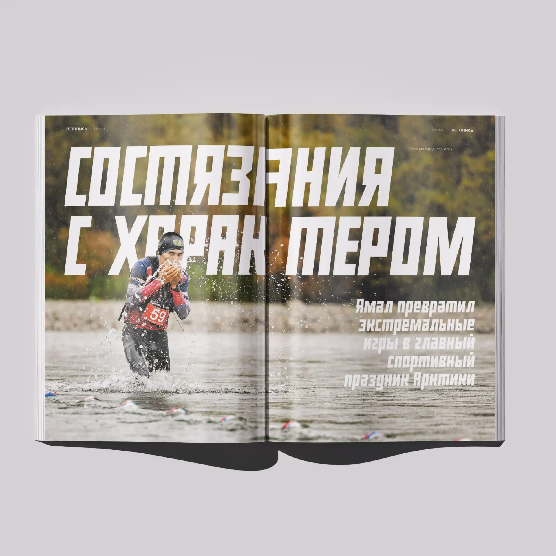 «Ямал Спорт» × «Ямальский меридиан»