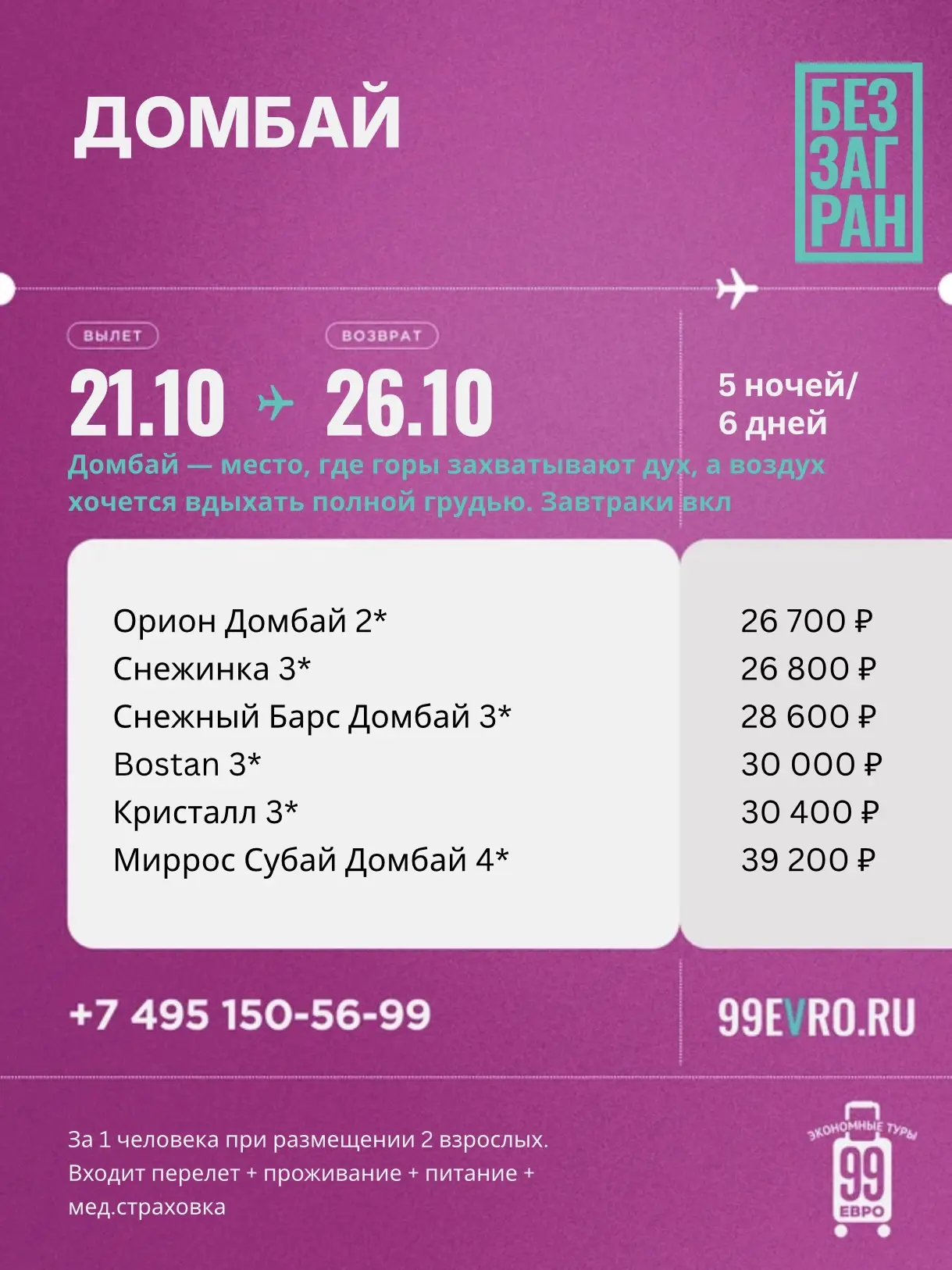 Вылет Москва