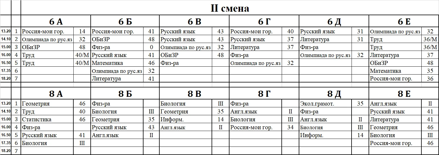 Внимание! Изменения в расписании второй смены 17.09