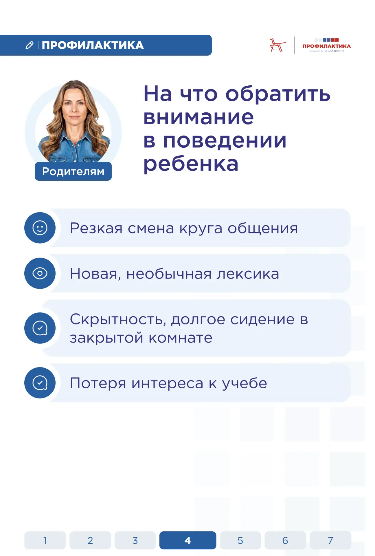 Как заметить тревожные сигналы  в поведении ребенка?  В работе с детьми важно вовремя заметить трево