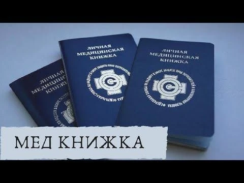 🔥Оказываем помощь в оформлении МЕДКОМИССИИ И СПРАВОК..