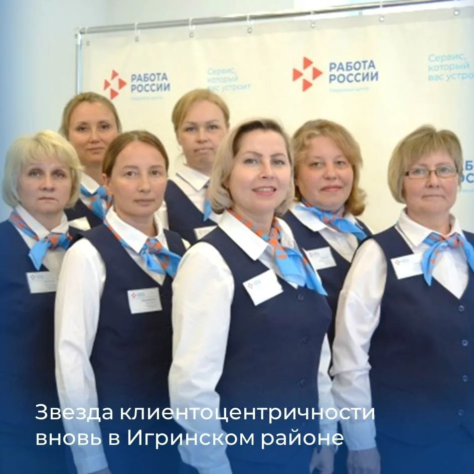 💯 Второй квартал подряд Кадровый центр Игринского района уверенно держит абсолютное ли...