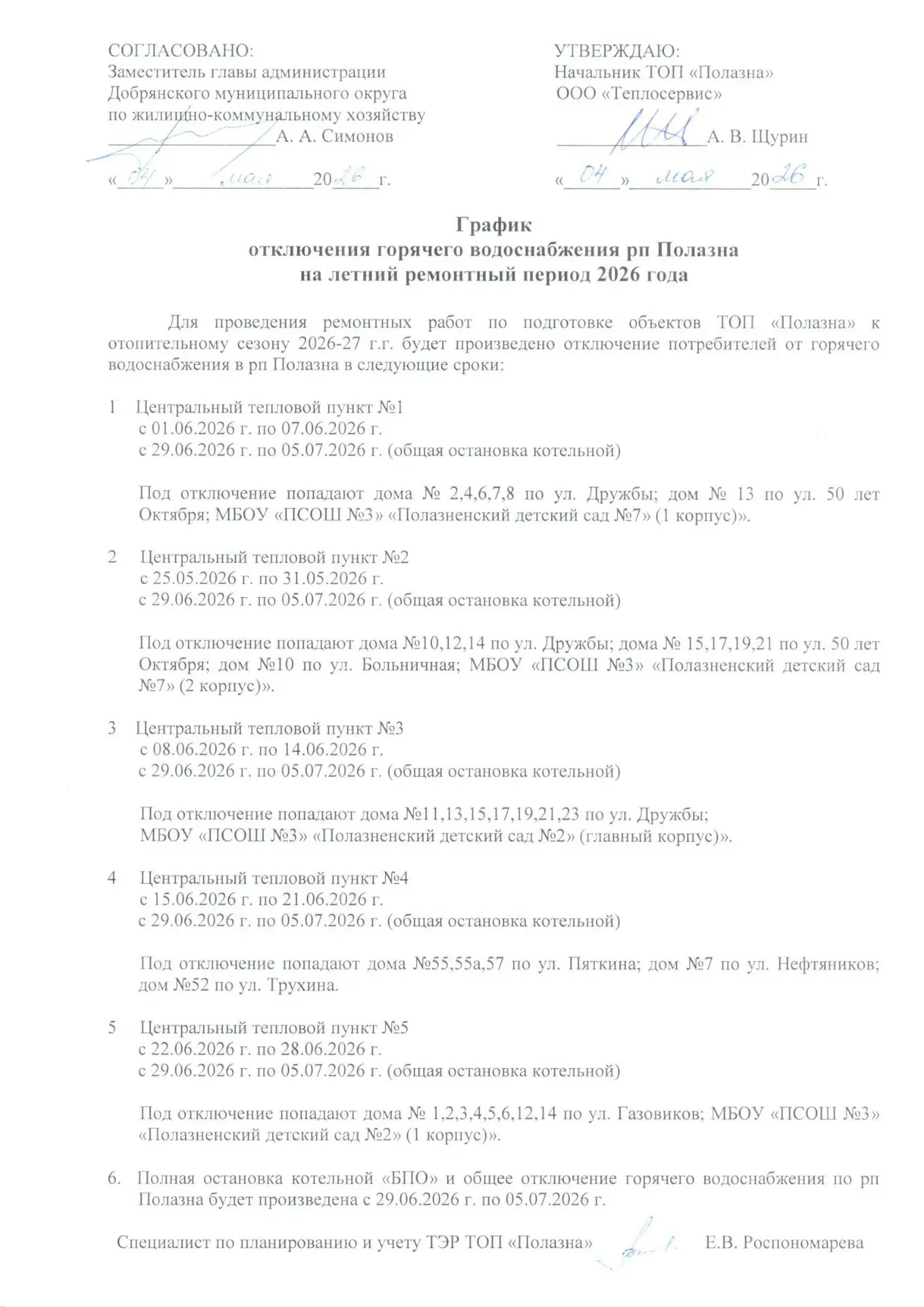 Для проведения ремонтных работ по подготовке наружных объектов к отопительному сезону 2...